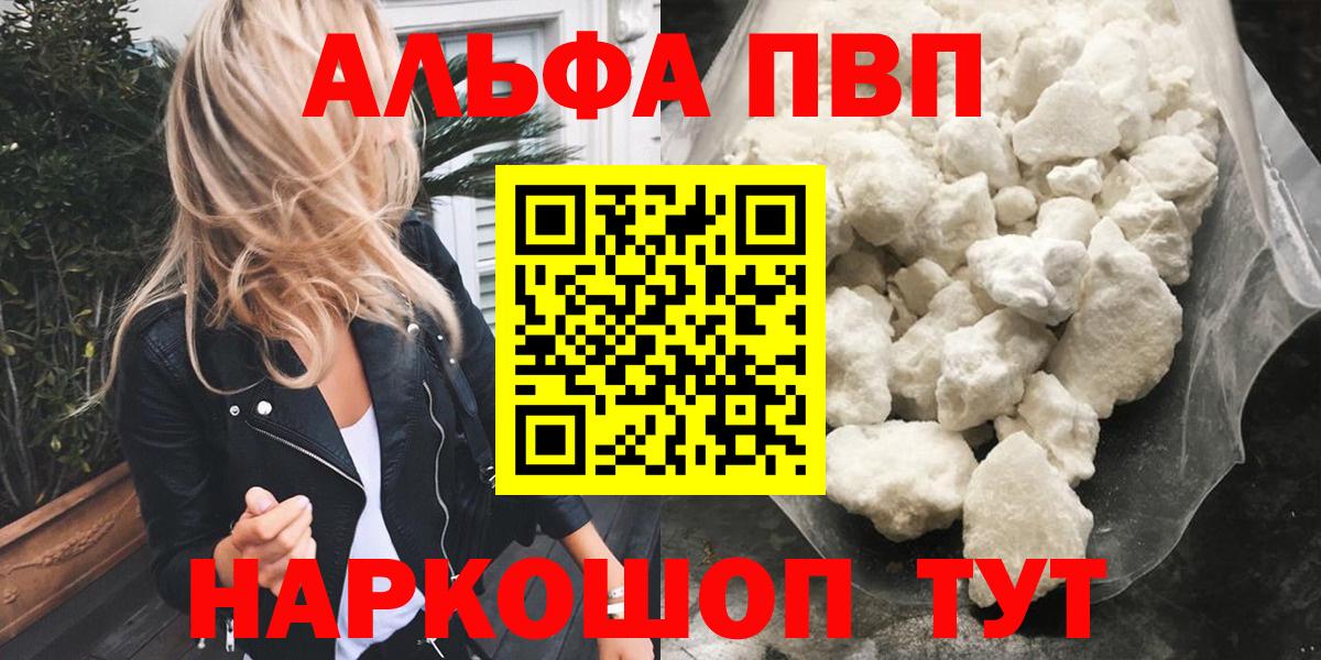 Альфа ПВП  А ПВП кристаллы  Вход с VPN  А ПВП СК  Мелеуз 