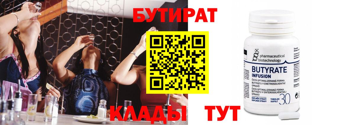 БУТИРАТ Butirat Мелеуз