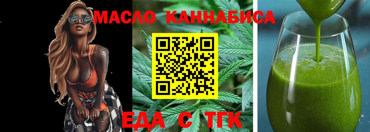 Еда ТГК марихуана  Вход с VPN  Мелеуз 