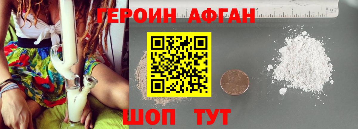 Героин хмурый Мелеуз