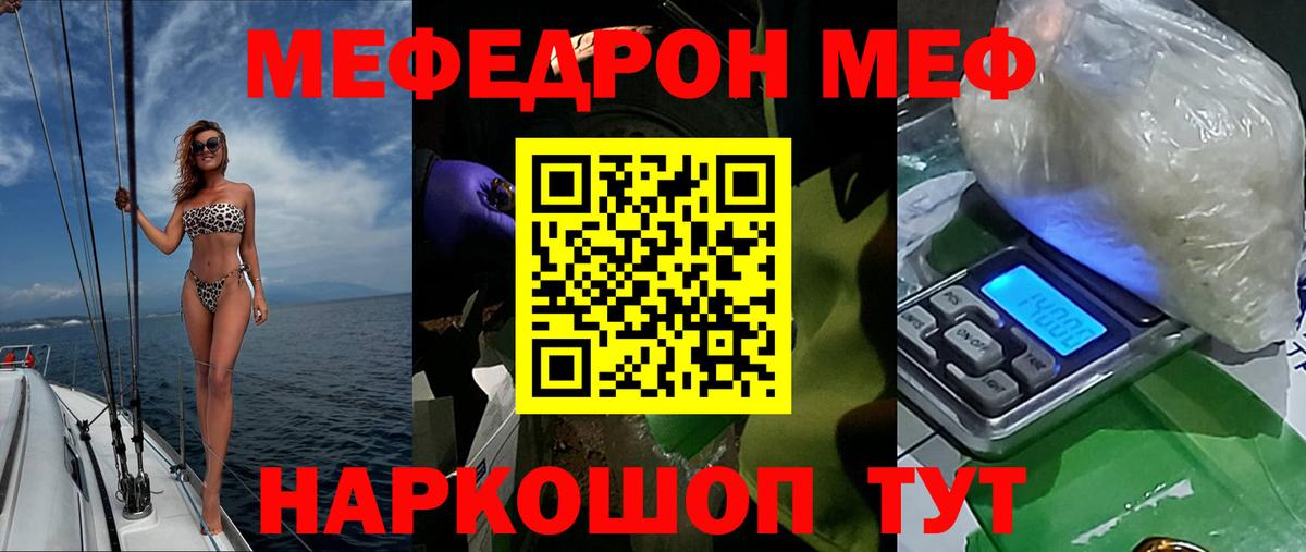 Мелеуз  Меф мяу мяу  МЯУ-МЯУ  Вход с VPN  МЯУ-МЯУ  МЯУ-МЯУ VHQ 