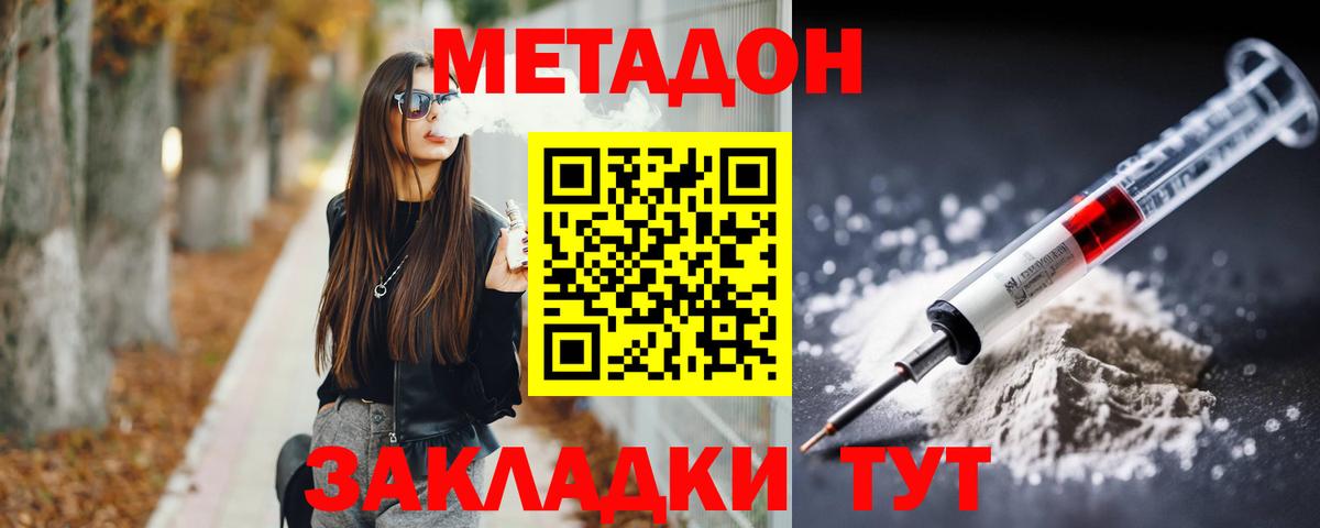 МЕТАДОН methadone Мелеуз