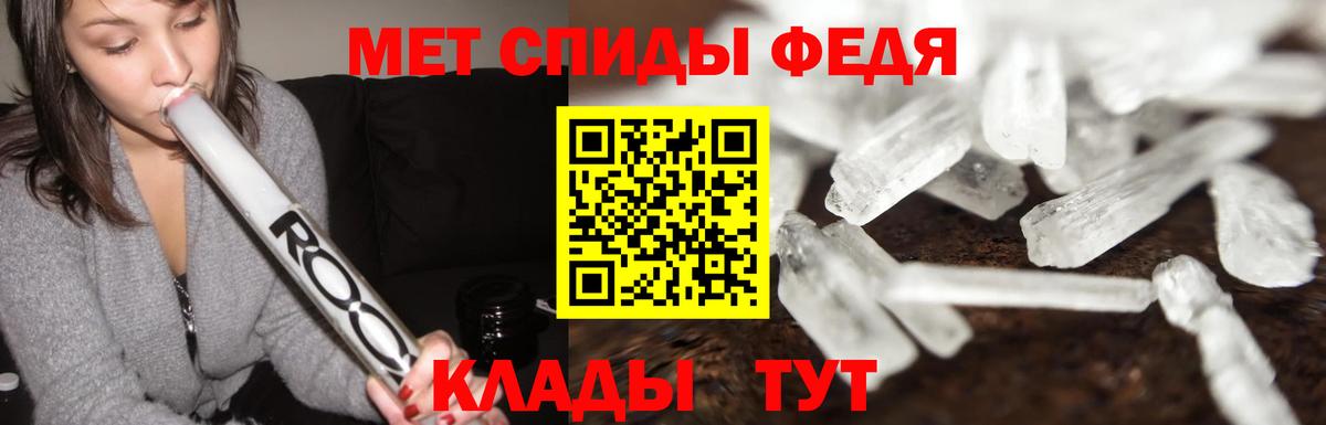 МЕТАМФЕТАМИН пудра Мелеуз